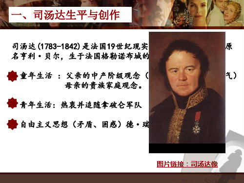 西方文学名著导引《红与黑》16页PPT文档