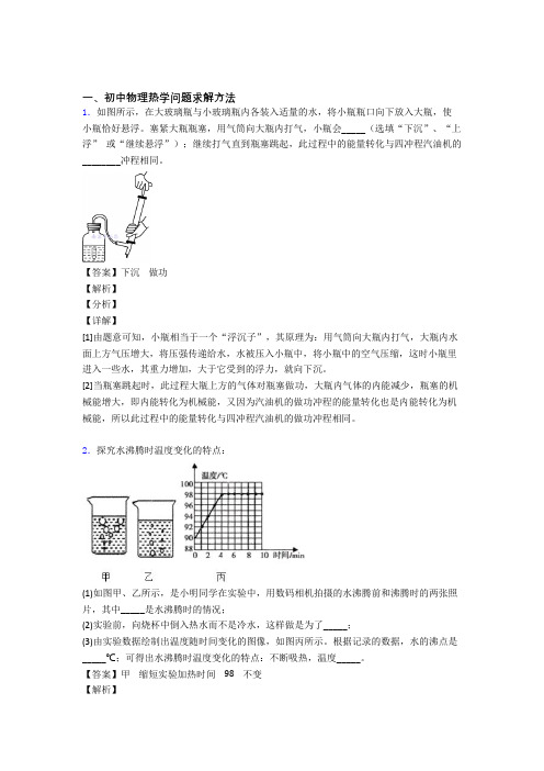 【物理】培优 易错 难题热学问题辅导专题训练附答案