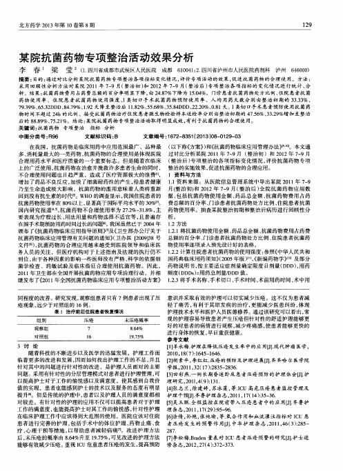 某院抗菌药物专项整治活动效果分析
