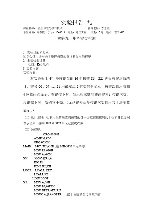 矩阵键盘检测