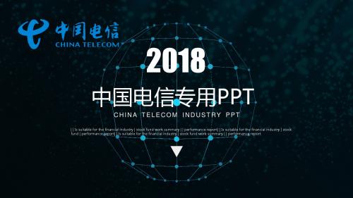 网络带宽互联网科技中国电信产品技术介绍宣传ppt模板