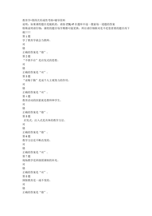 国开(河北)00924-教育学-第四次形成性考核-参考资料答案