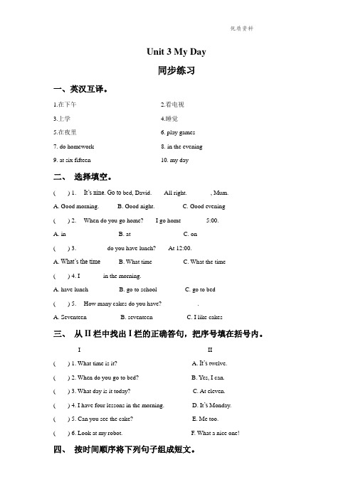 牛津译林版四年级英语下册 Unit 3 My day 同步练习1