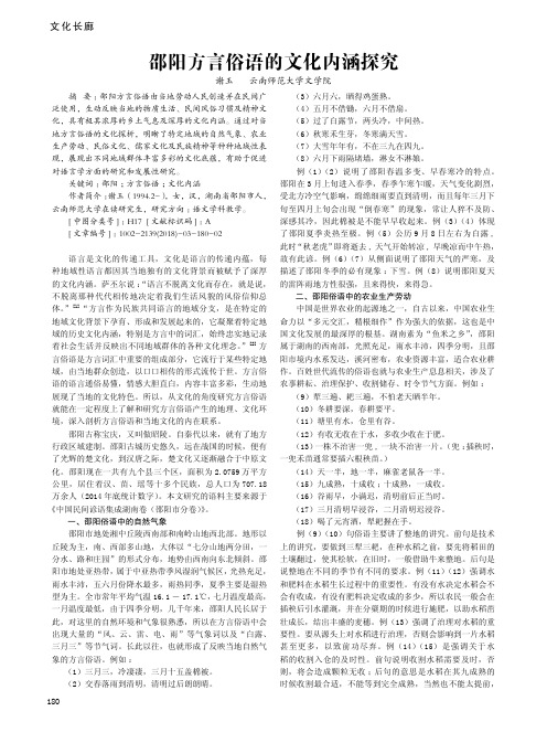 邵阳方言俗语的文化内涵探究