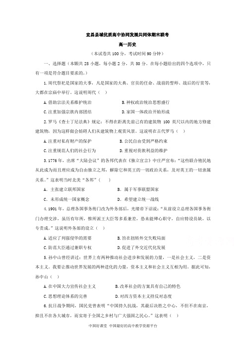 湖北省宜昌市当阳一中2017-2018学年高一下学期期末考试历史试卷