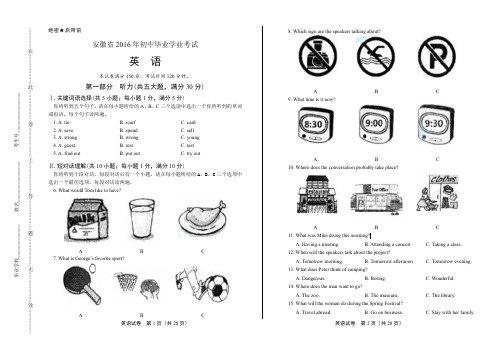 2016年安徽省中考英语试卷(含详细答案)