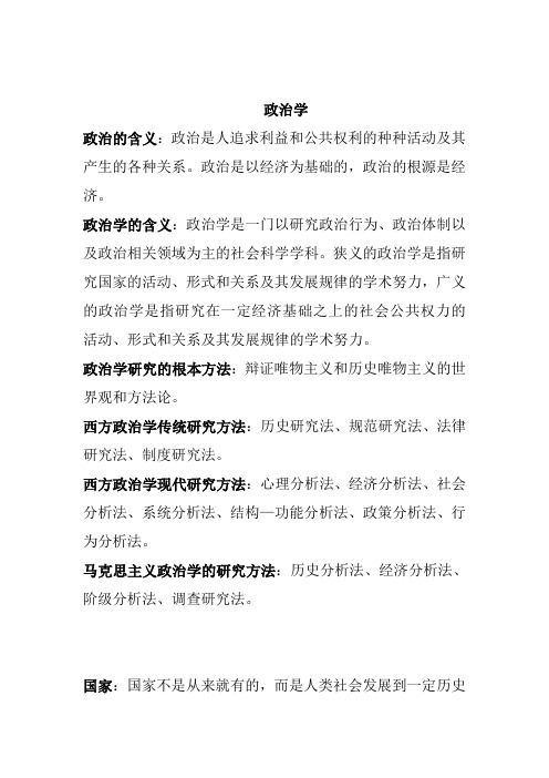 政治学