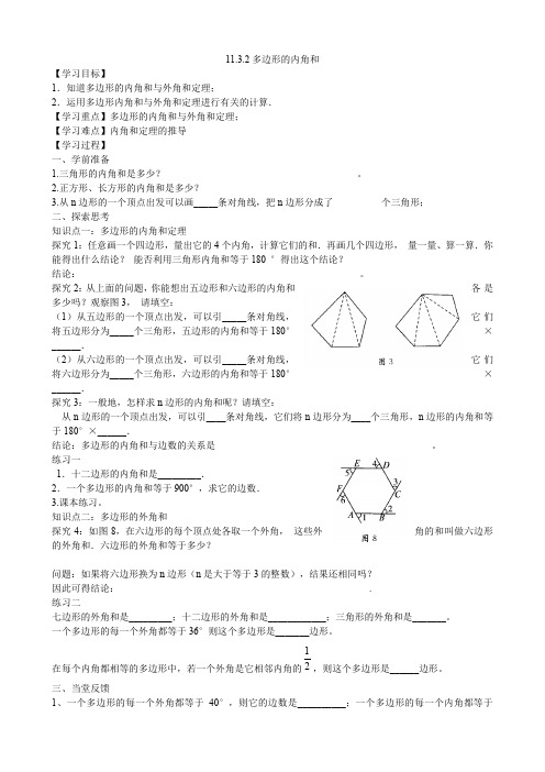 人教版八年级数学上册学案多边形内角和导学案