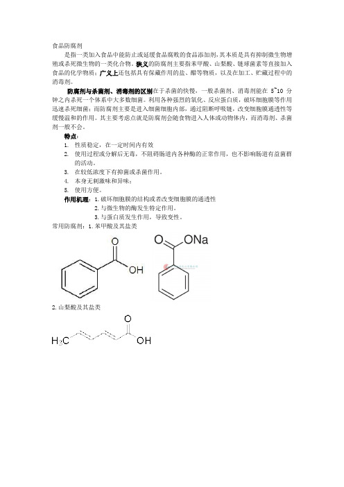 防腐剂