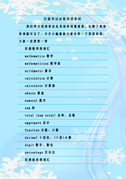 最新整理托福考试必备英语单词