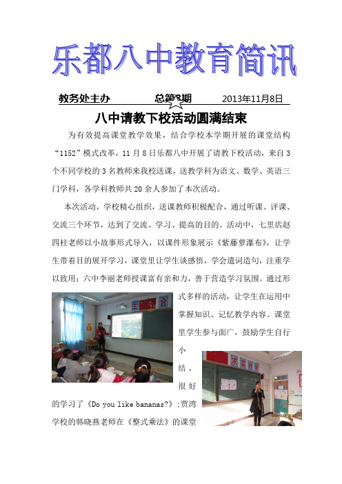 八中请教下乡活动简报2013.11