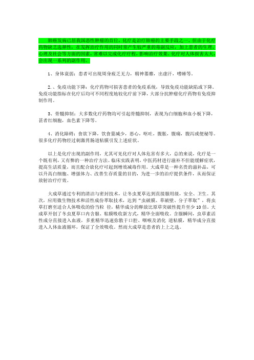 肺癌的化疗 副作用很多