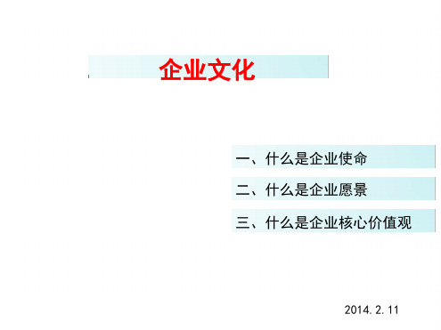 企业使命愿景核心价值观500强使命愿景价值观