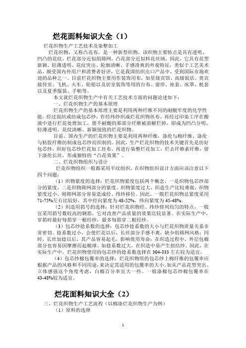 烂花面料知识大全