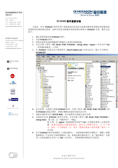 PCDMIS软件重新安装方法