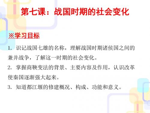 2017-2018学年七年级历史上册课件ppt(43份) 人教版38