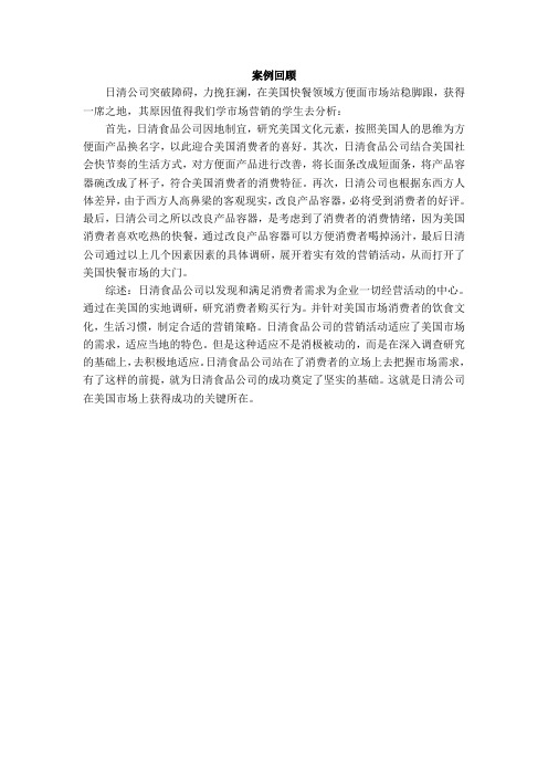 日清公司案例答案