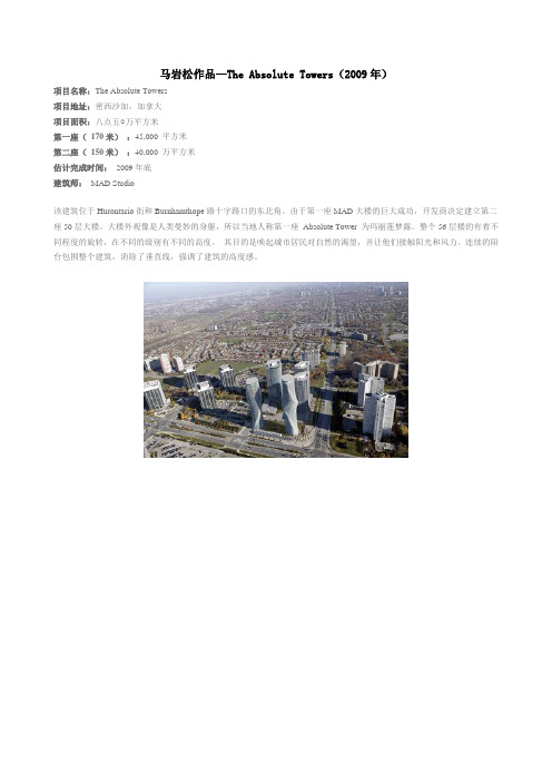 马岩松  The Absolute Towers   V Hotel Interior
