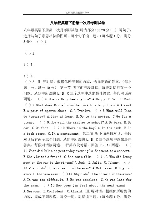 八年级英语下册第一次月考测试卷