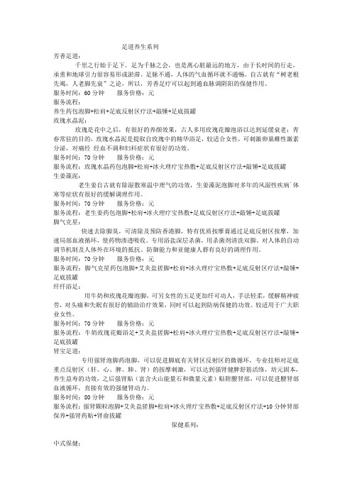 足道养生系列