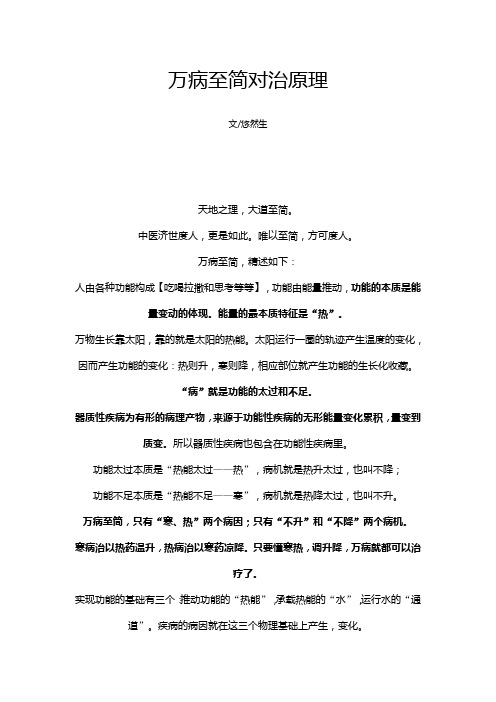 养生治病理法系列文章摘录1