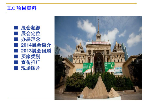 2014中国国际时尚家居用品展
