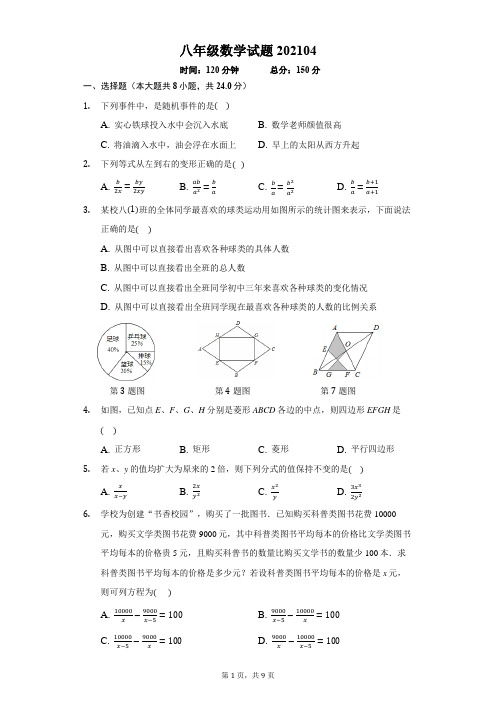 江苏省扬州市江都区2020-2021学年下学期八年级数学期中试题(word版,有答案)