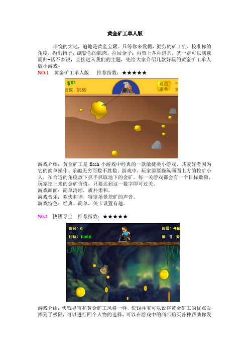 黄金矿工单人版