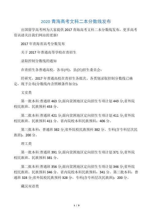 2020青海高考文科二本分数线发布
