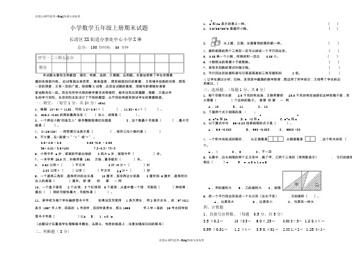 2012-2013年人教版五年级上册数学期末试题与答案