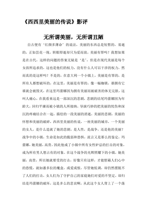 西西里美丽的传说