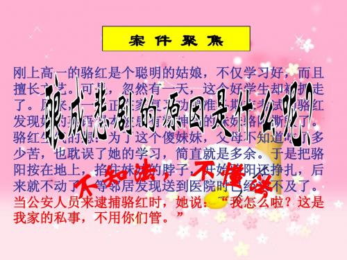七年级政治走进法律
