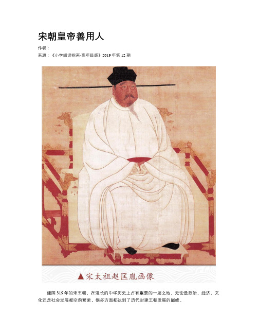 宋朝皇帝善用人