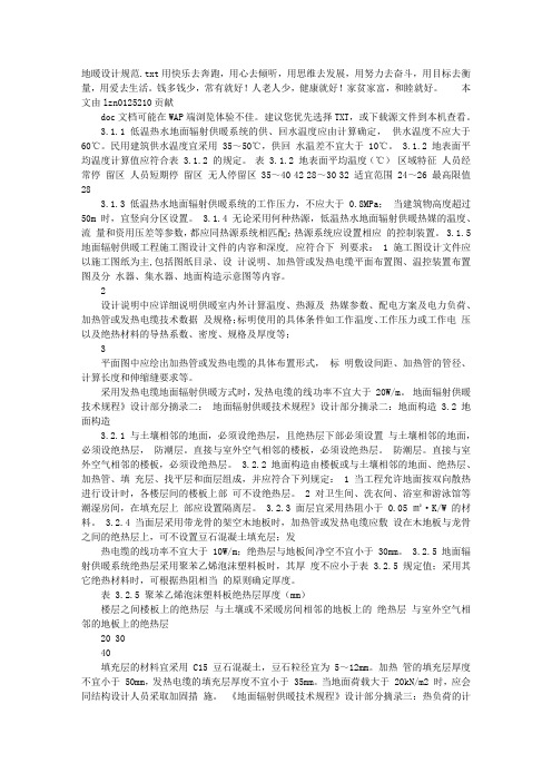 地暖设计规范
