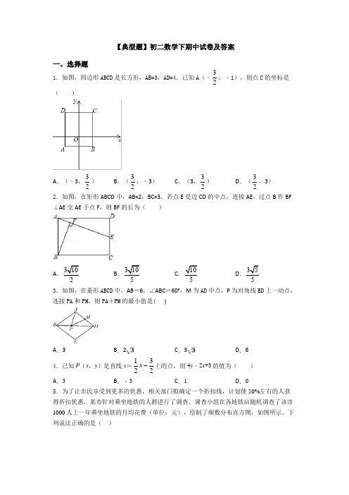 【典型题】初二数学下期中试卷及答案