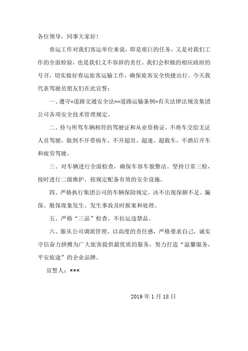 驾驶员宣言