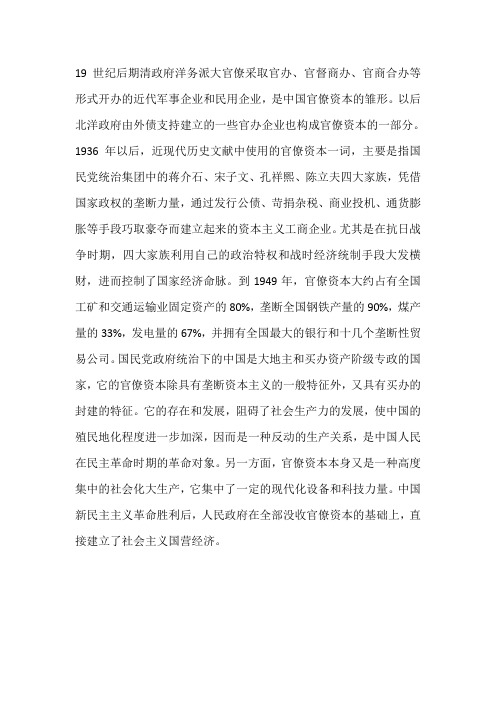 官僚资本主义出现的时间