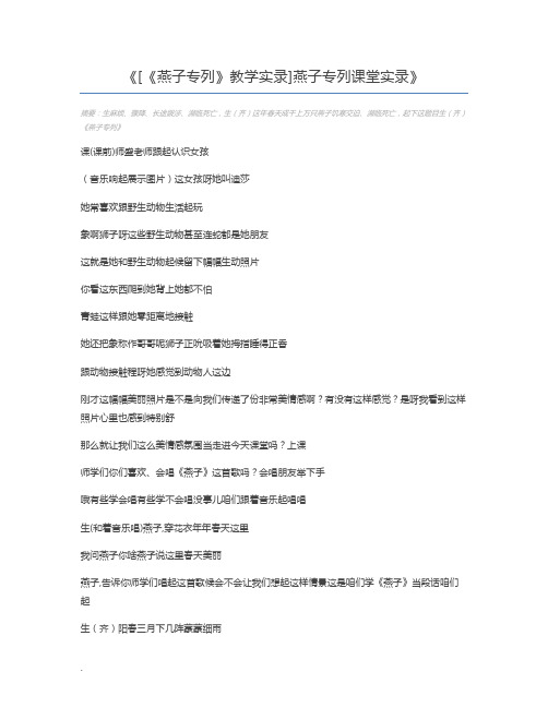 [《燕子专列》教学实录]燕子专列课堂实录