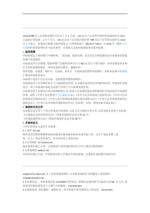 锅炉大气污染物排放标准GB