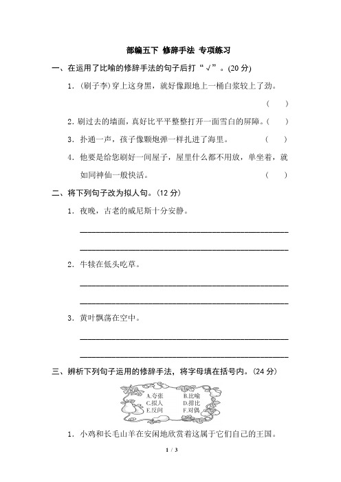 最新部编版语文五年级下册修辞手法专项练习(附答案)