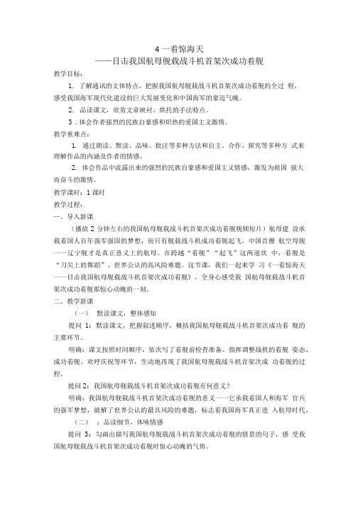 4《一着惊海天》优秀教学设计.doc