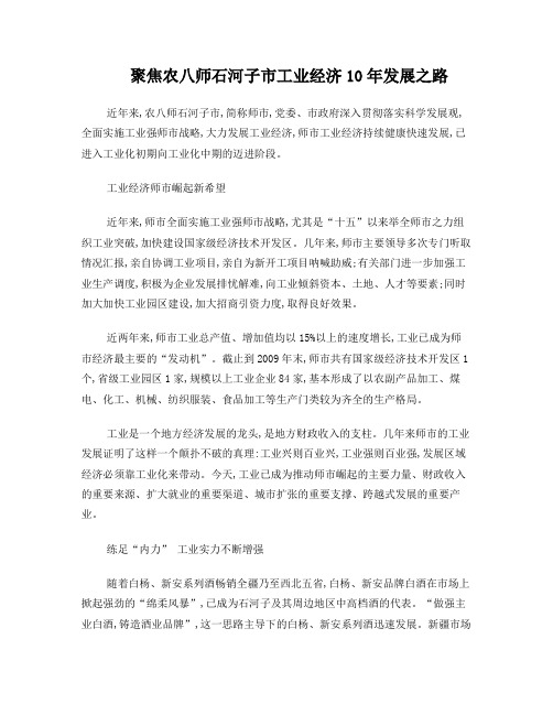 石河子农八师经济发展十年