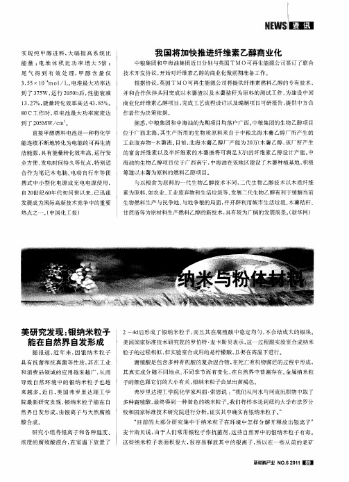 纳米与粉体材料