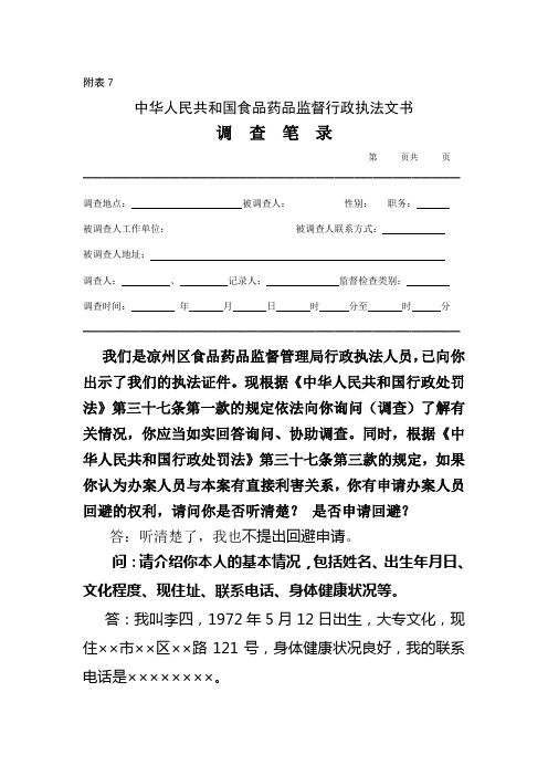 过期食品笔录