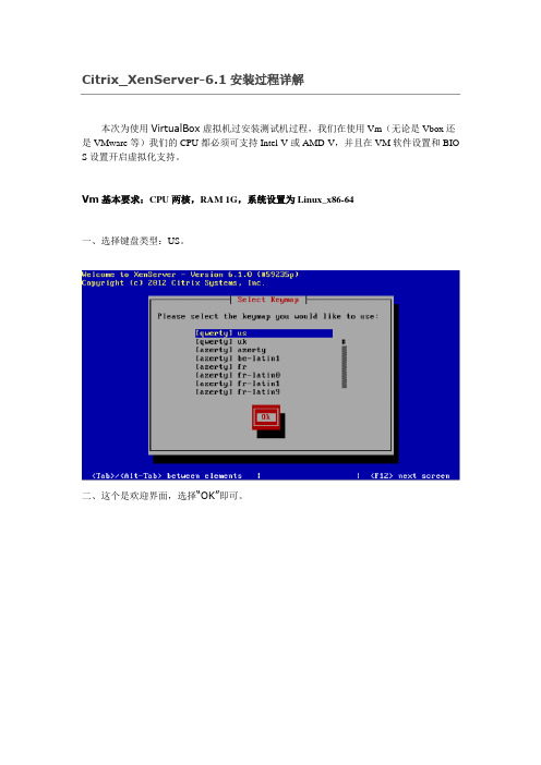 Citrix_XenServer-6.1安装过程详解