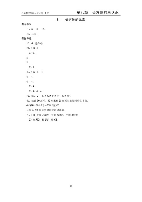 第8章 长方体的再认识 - 答案