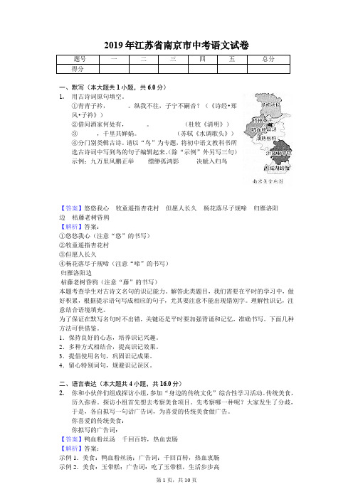 2019年江苏省南京市中考语文试卷(教师专用版)