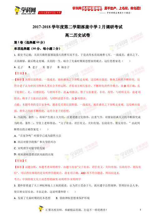 精品解析：河北省涿鹿县涿鹿中学2017-2018学年高二2月调研考试历史试题(解析版)