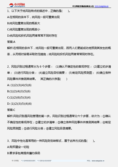 中级建筑专业知识与实务_第九章 第六节 其他工程保险_2013年版
