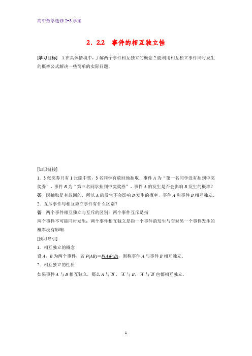 高中数学选修2-3优质学案：2.2.2 事件的相互独立性